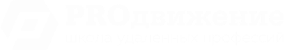 PROдвижение