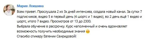 Отзыв Марии Локшиной: создала новый канал, 7 подписчиков за сутки