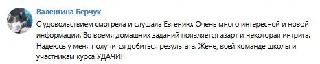 Отзыв Валентины Берчук о домашних заданиях и интенсиве